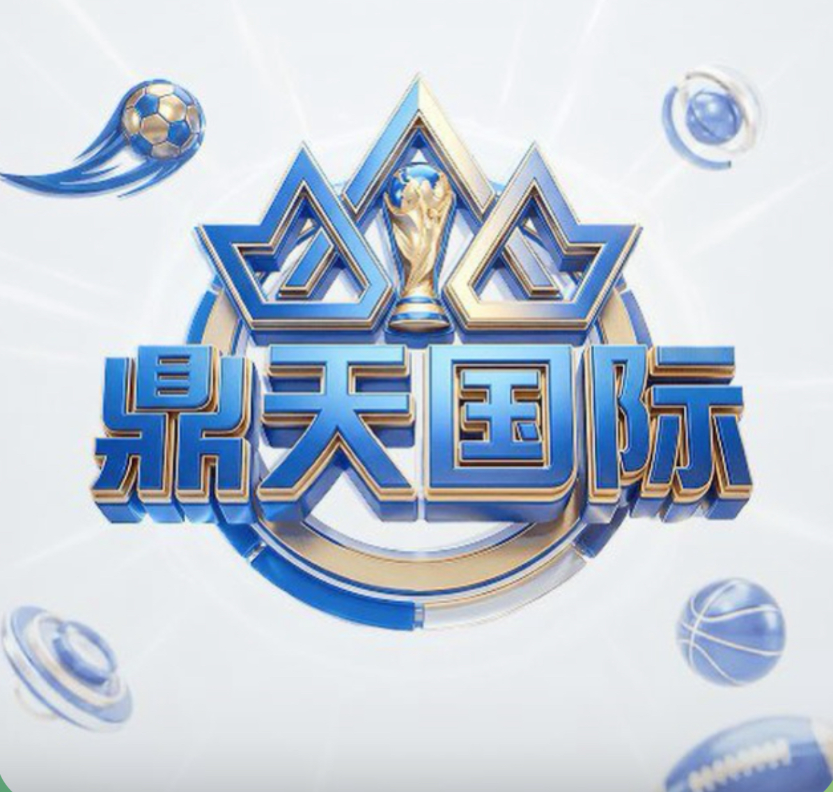 鼎天国际